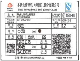 關于同意本溪北營鋼鐵集團股份變更螺紋鋼產品標牌及表面標識的公告
