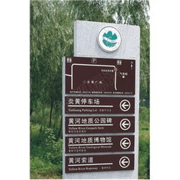 焦作景區(qū)標(biāo)識(shí)牌安裝與公園標(biāo)牌設(shè)計(jì) 提升城市形象與游覽體驗(yàn)的關(guān)鍵