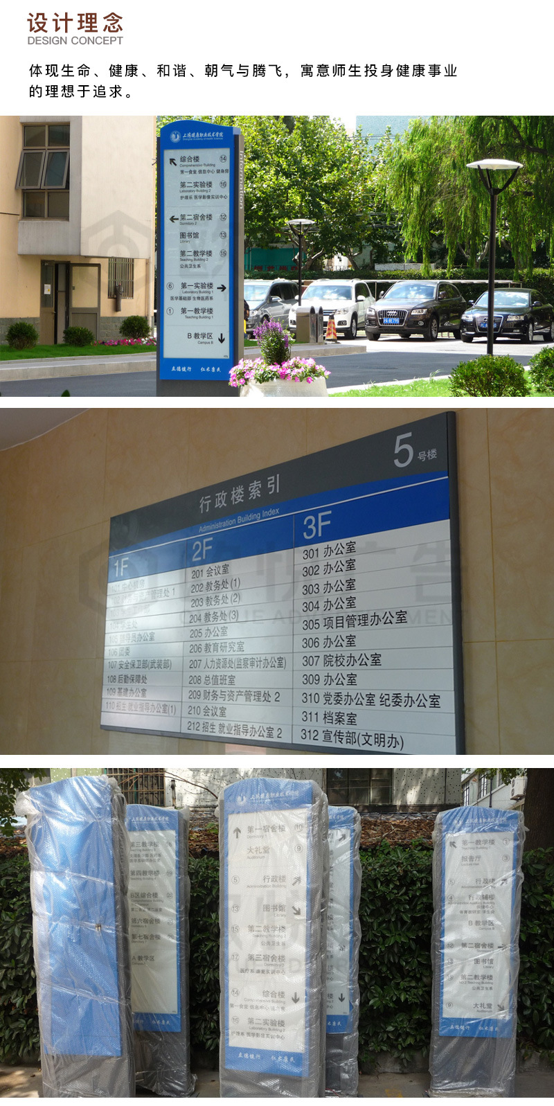 上海健康醫(yī)學(xué)院戶外分區(qū)導(dǎo)視系統(tǒng)設(shè)計(jì) 融合功能、美學(xué)與校園文化的標(biāo)識(shí)定制